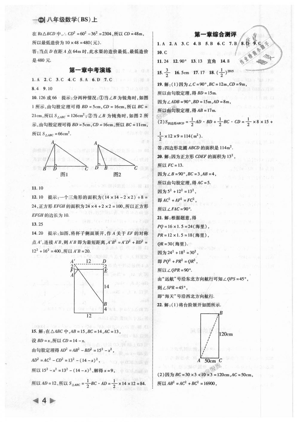 2018年勝券在握打好基礎(chǔ)作業(yè)本八年級數(shù)學(xué)上冊北師大版 第4頁