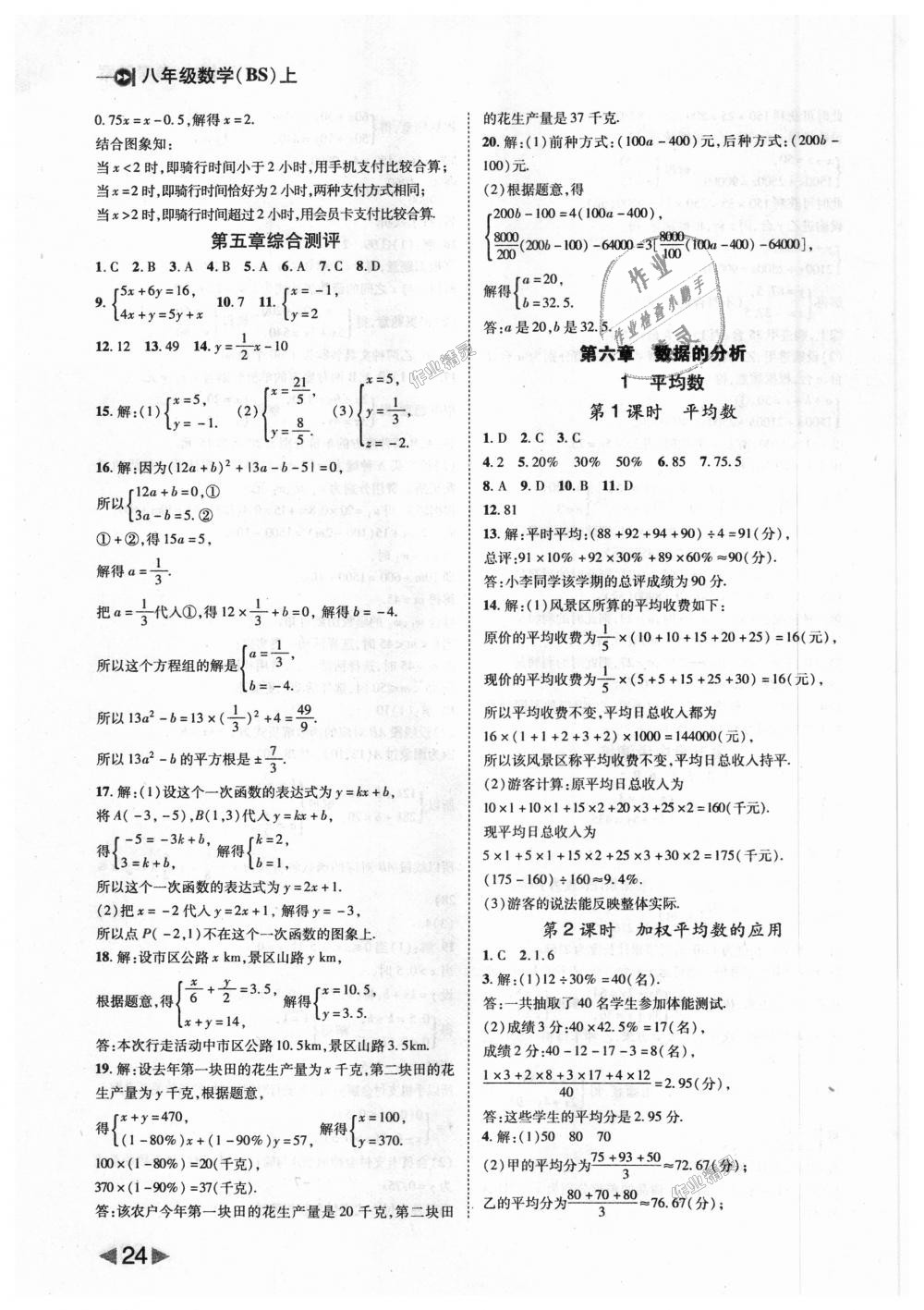 2018年勝券在握打好基礎(chǔ)作業(yè)本八年級(jí)數(shù)學(xué)上冊(cè)北師大版 第24頁(yè)