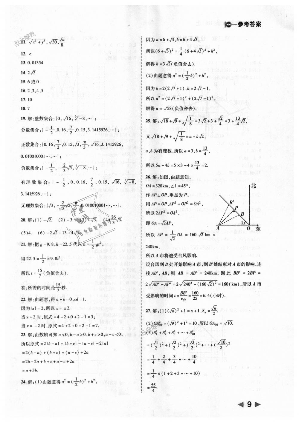 2018年胜券在握打好基础作业本八年级数学上册北师大版 第9页