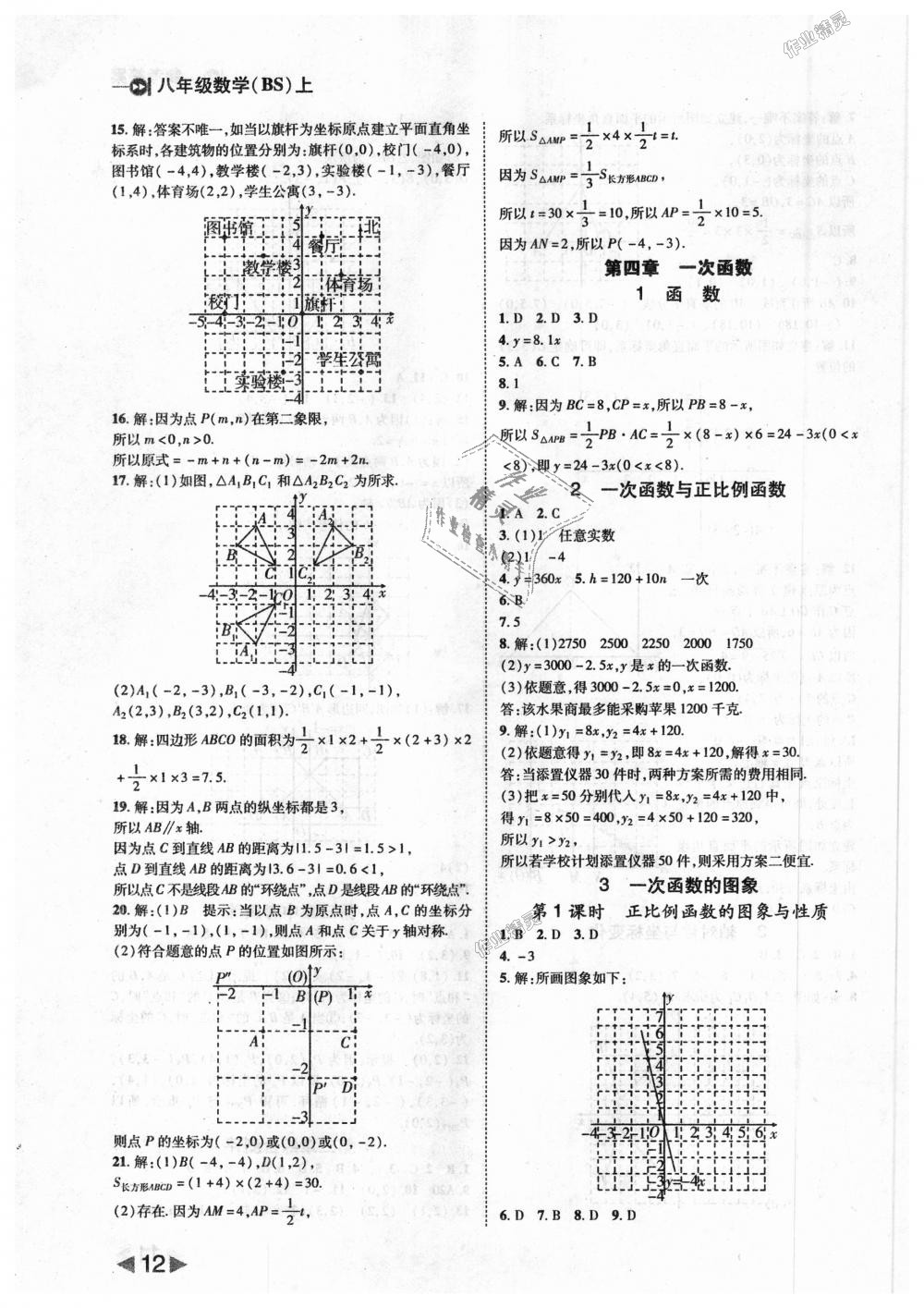 2018年胜券在握打好基础作业本八年级数学上册北师大版 第12页