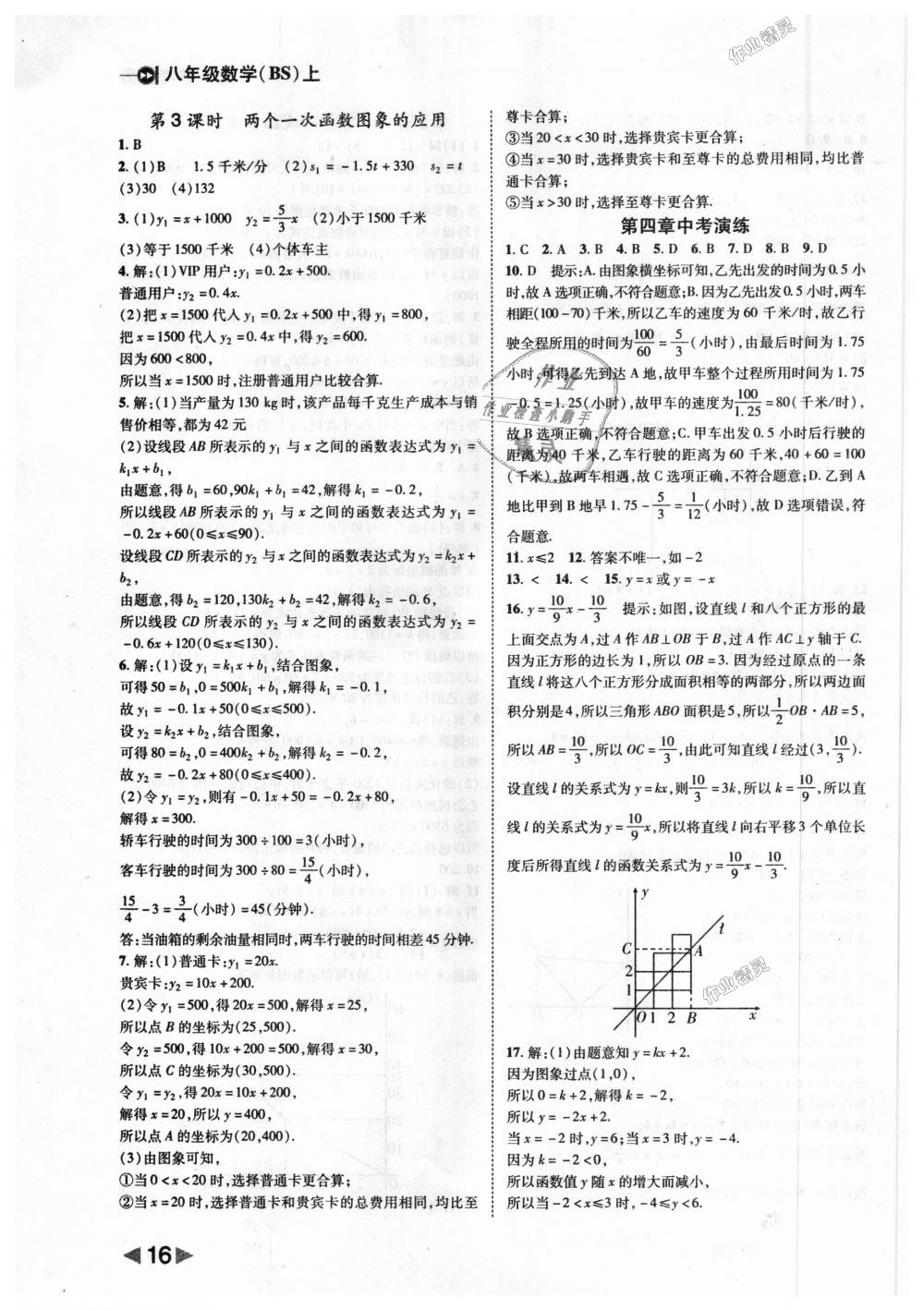 2018年胜券在握打好基础作业本八年级数学上册北师大版 第16页