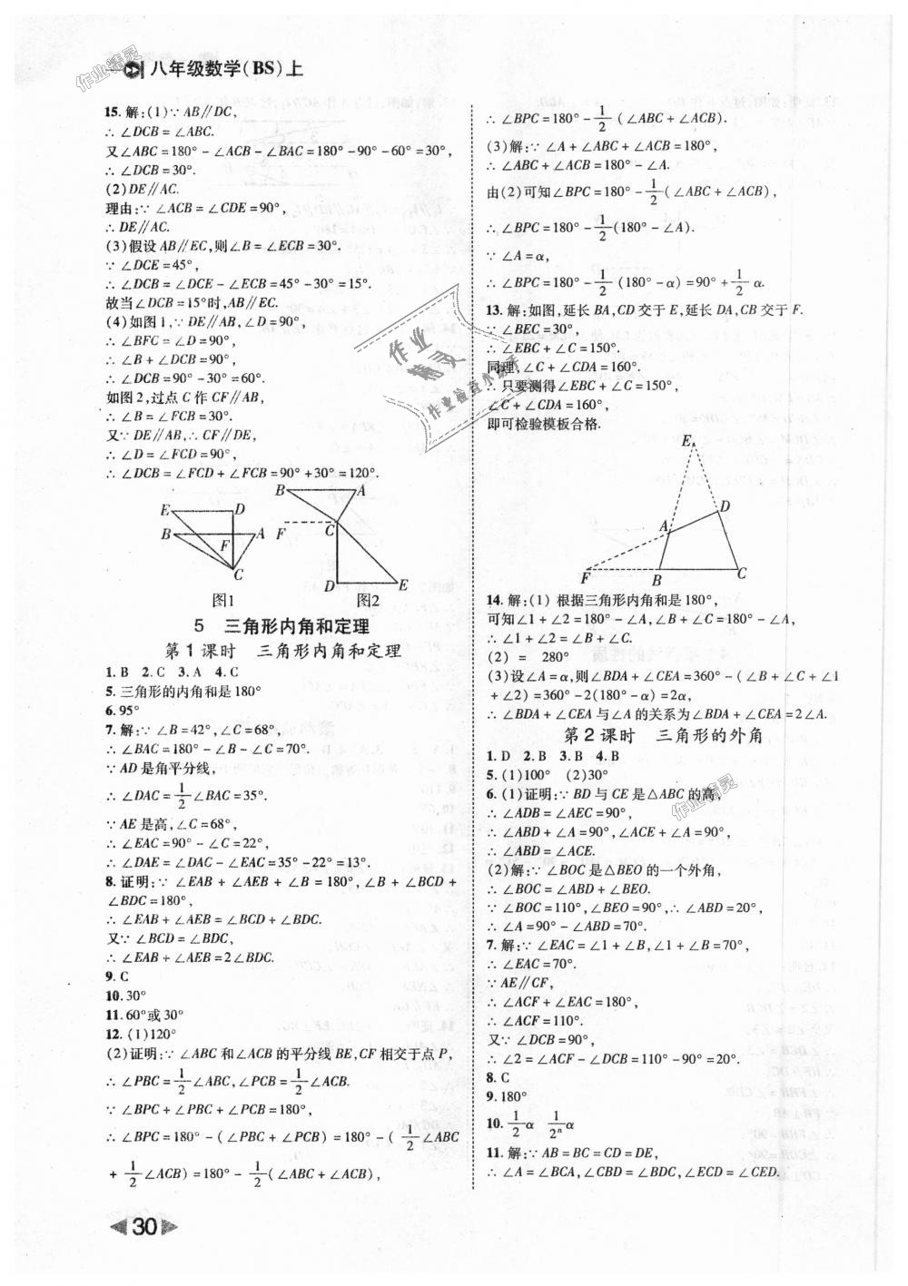 2018年勝券在握打好基礎(chǔ)作業(yè)本八年級數(shù)學(xué)上冊北師大版 第30頁