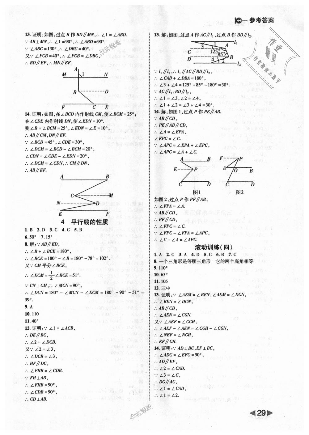 2018年胜券在握打好基础作业本八年级数学上册北师大版 第29页