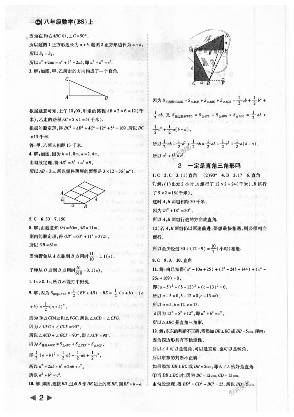 2018年胜券在握打好基础作业本八年级数学上册北师大版 第2页