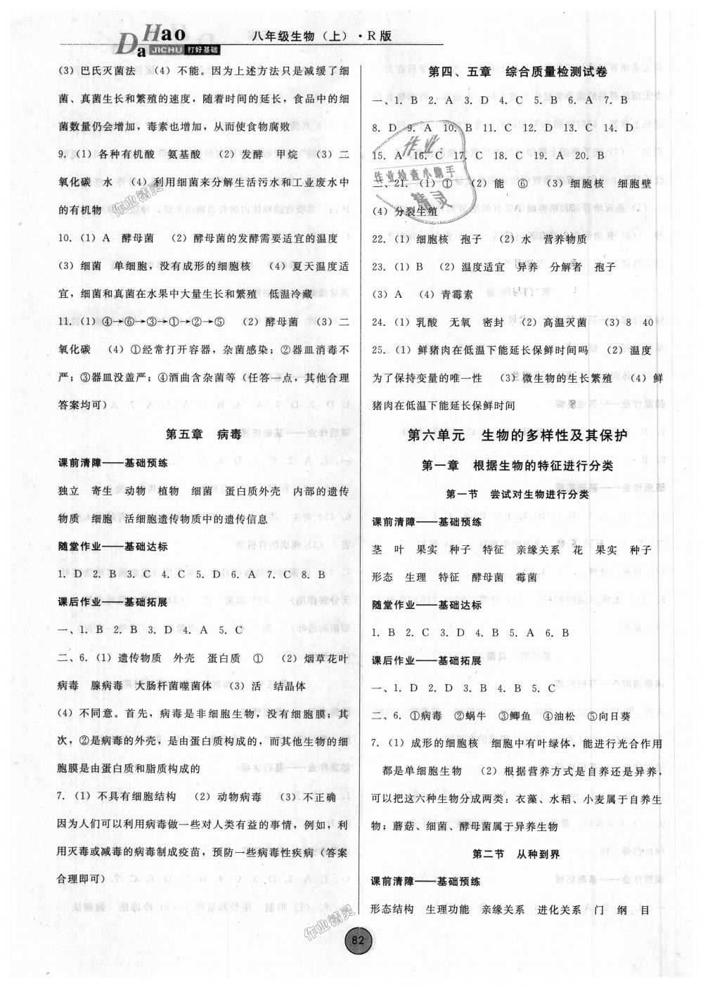 2018年胜券在握打好基础作业本八年级生物上册人教版 第6页