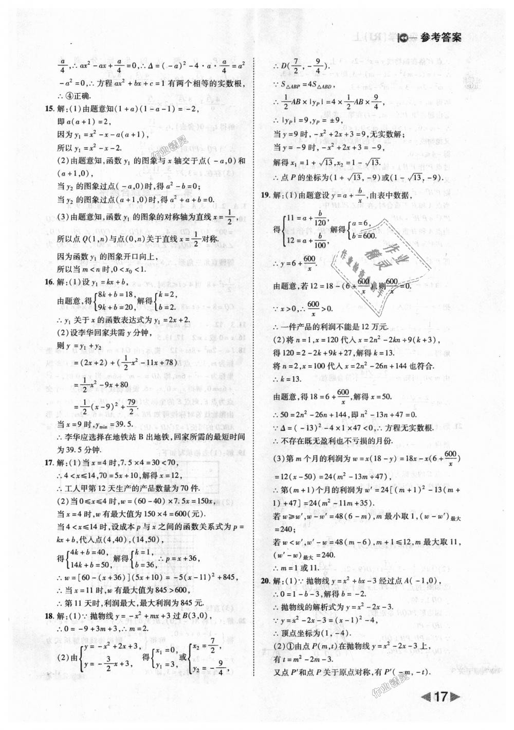 2018年胜券在握打好基础作业本九年级数学上册人教版 第17页