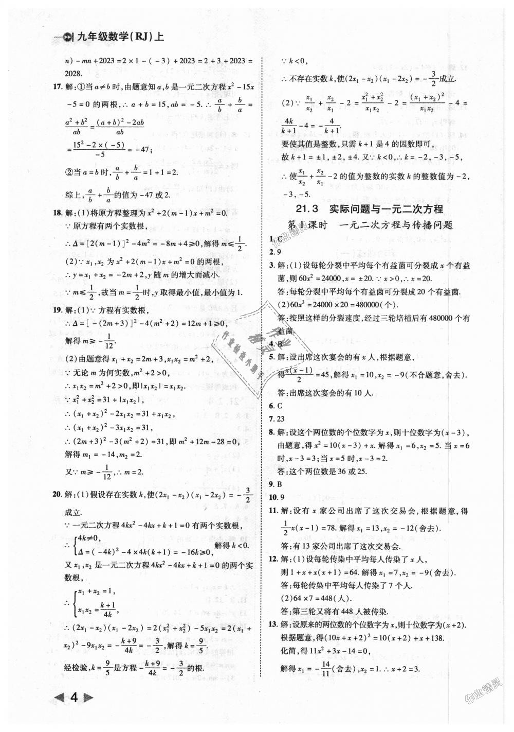 2018年勝券在握打好基礎(chǔ)作業(yè)本九年級數(shù)學(xué)上冊人教版 第4頁