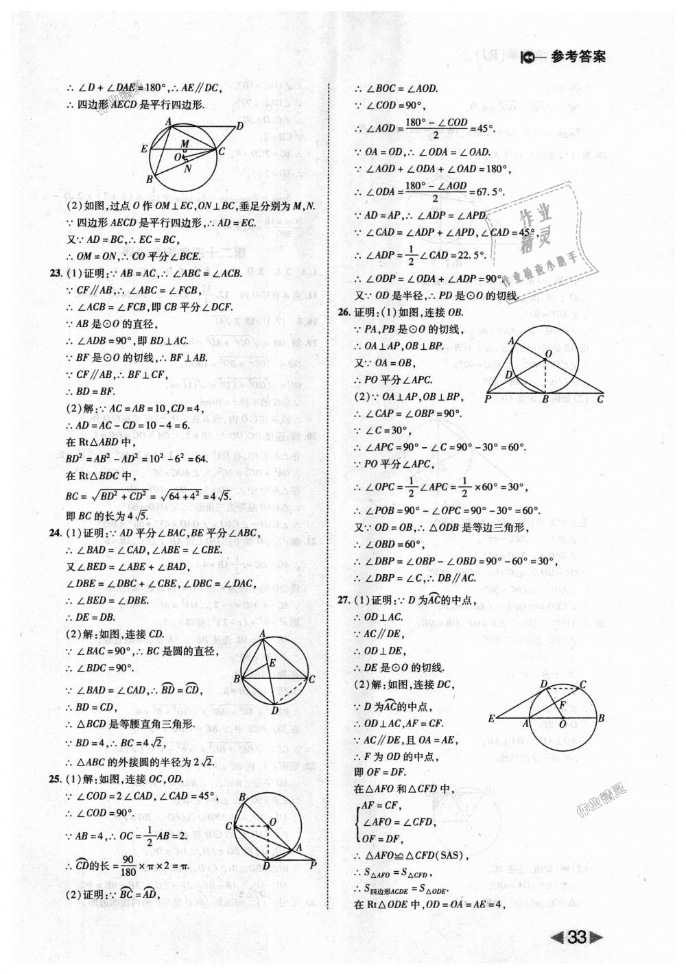 2018年勝券在握打好基礎(chǔ)作業(yè)本九年級數(shù)學(xué)上冊人教版 第33頁