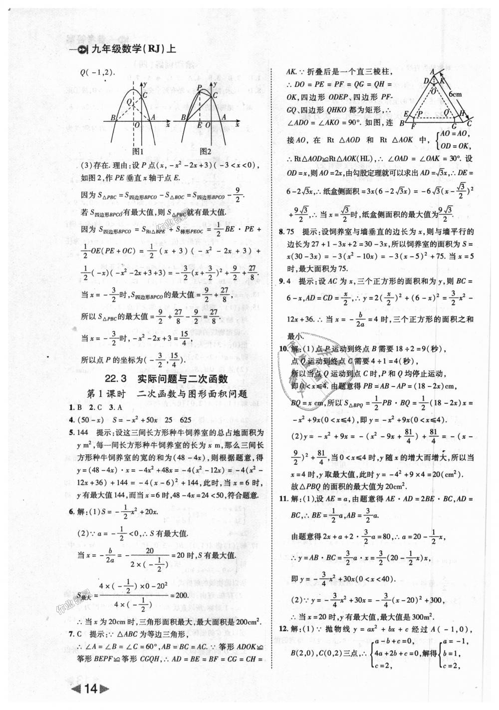 2018年胜券在握打好基础作业本九年级数学上册人教版 第14页