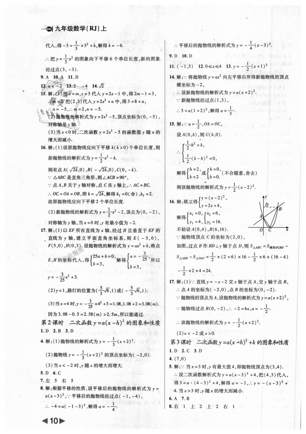 2018年胜券在握打好基础作业本九年级数学上册人教版 第10页