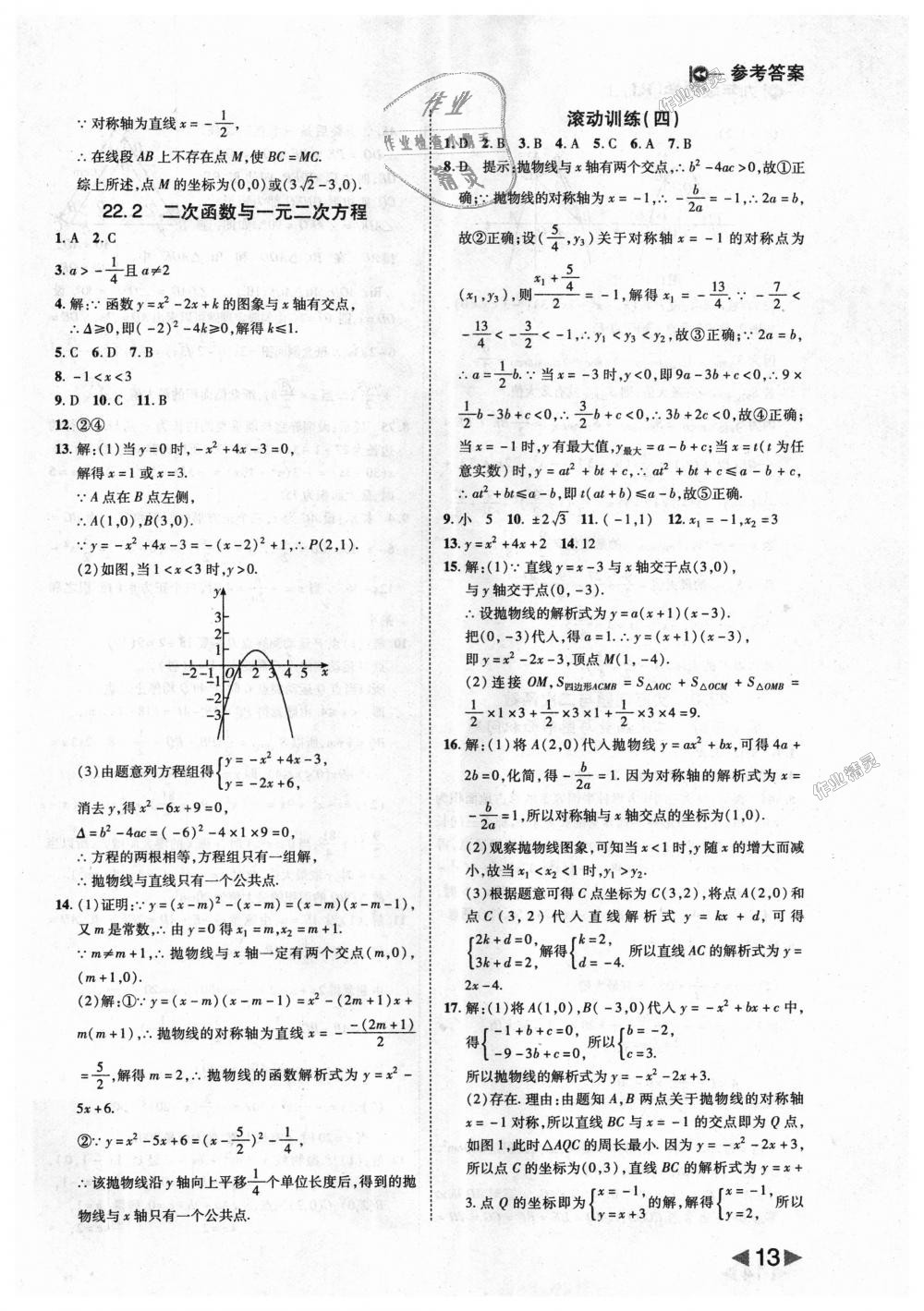 2018年胜券在握打好基础作业本九年级数学上册人教版 第13页