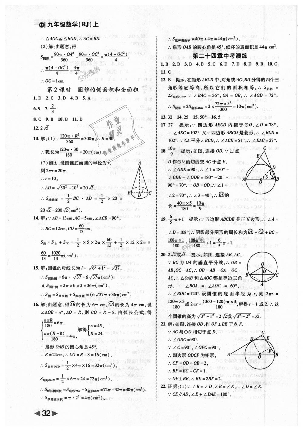 2018年胜券在握打好基础作业本九年级数学上册人教版 第32页