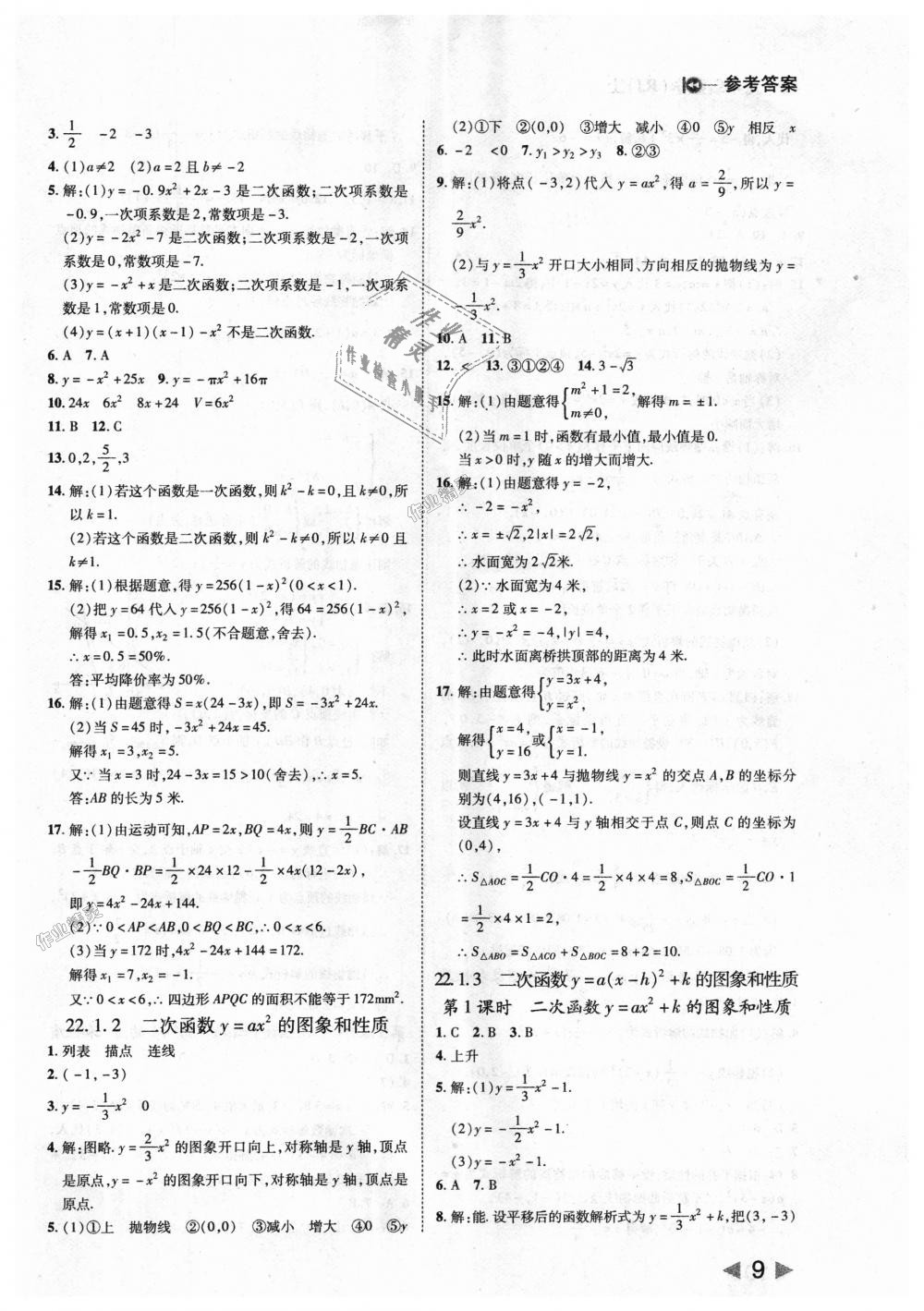 2018年胜券在握打好基础作业本九年级数学上册人教版 第9页