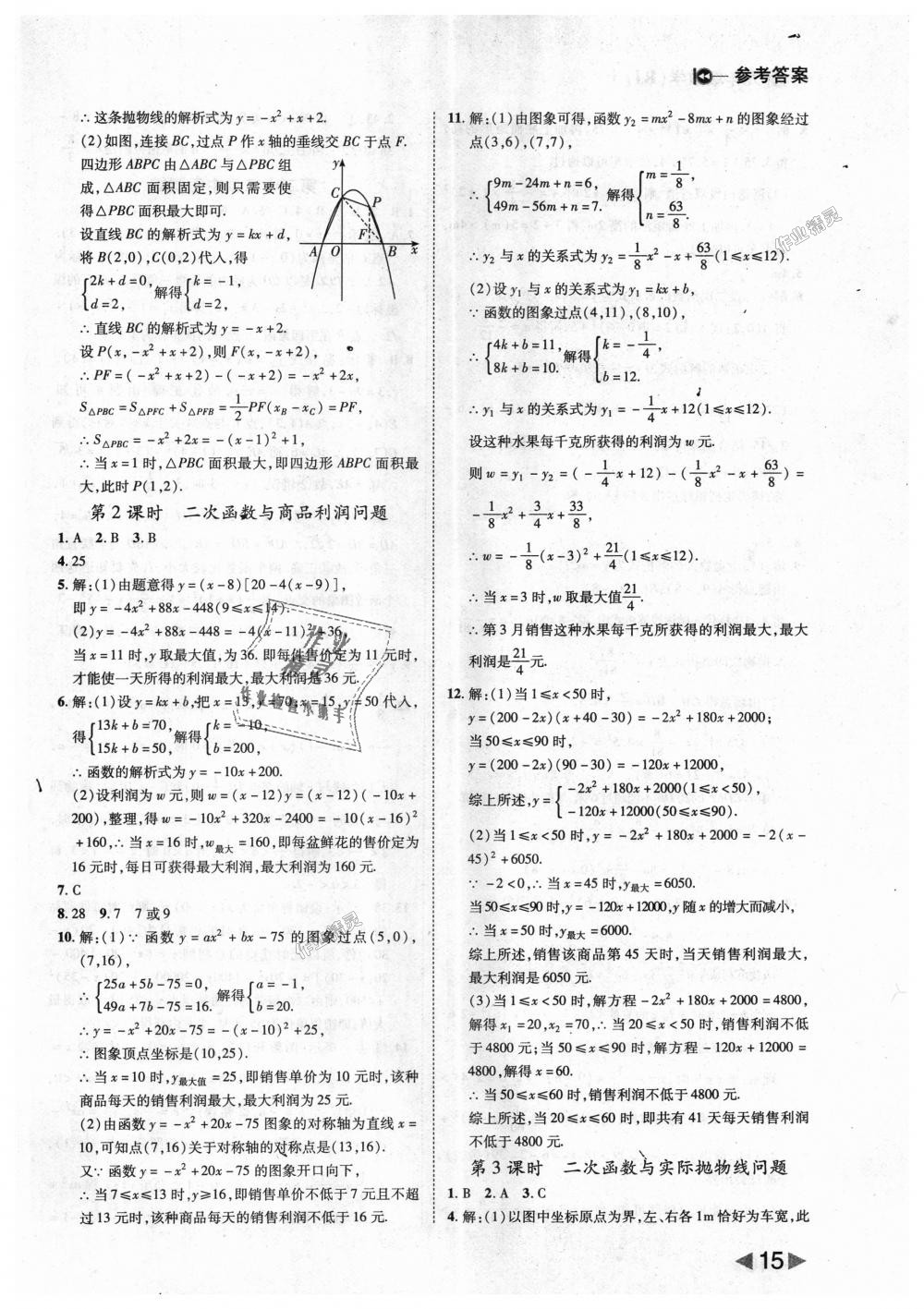 2018年胜券在握打好基础作业本九年级数学上册人教版 第15页