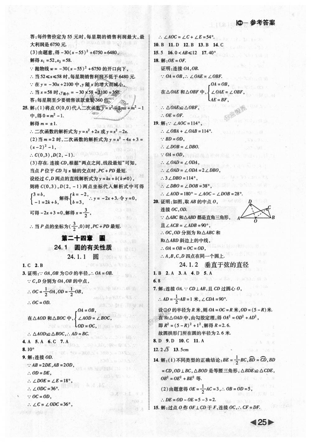 2018年勝券在握打好基礎(chǔ)作業(yè)本九年級數(shù)學(xué)上冊人教版 第25頁