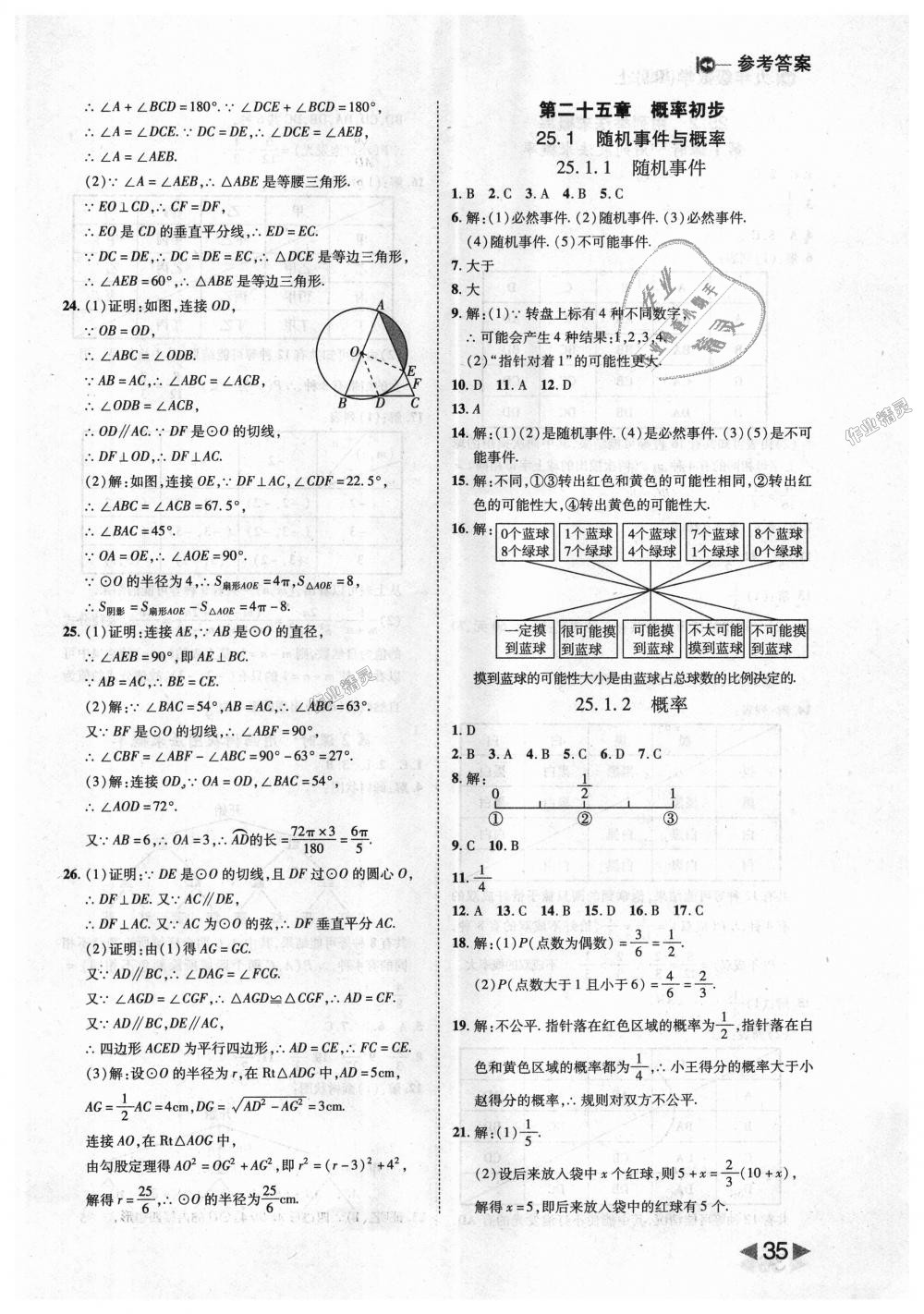 2018年胜券在握打好基础作业本九年级数学上册人教版 第35页