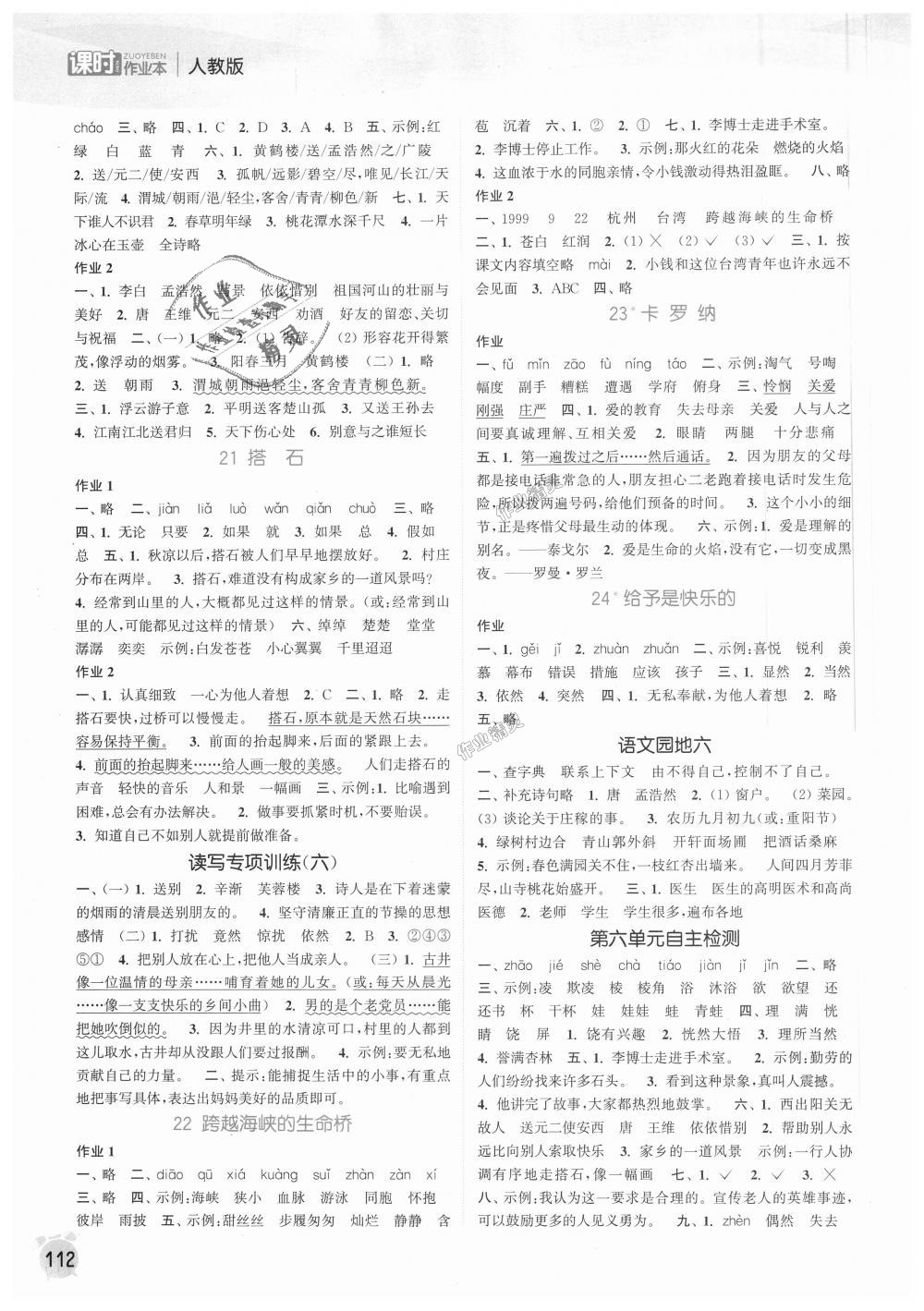 2018年通城學(xué)典課時(shí)作業(yè)本四年級(jí)語(yǔ)文上冊(cè)人教版 第6頁(yè)