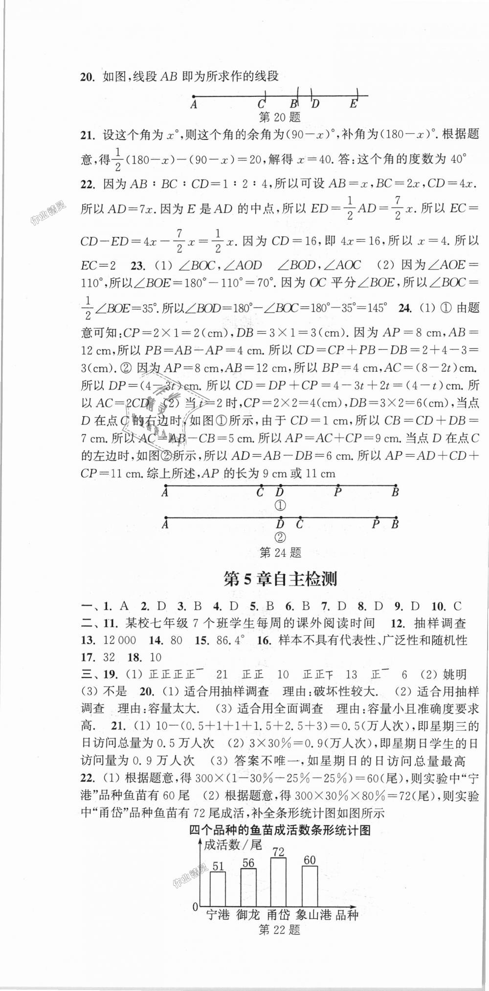 2018年通城学典课时作业本七年级数学上册湘教版 第28页