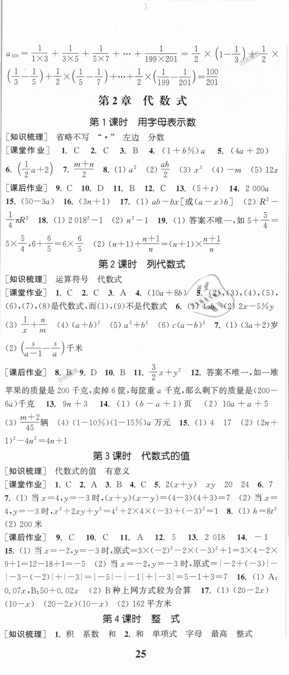 2018年通城學典課時作業(yè)本七年級數(shù)學上冊湘教版 第8頁