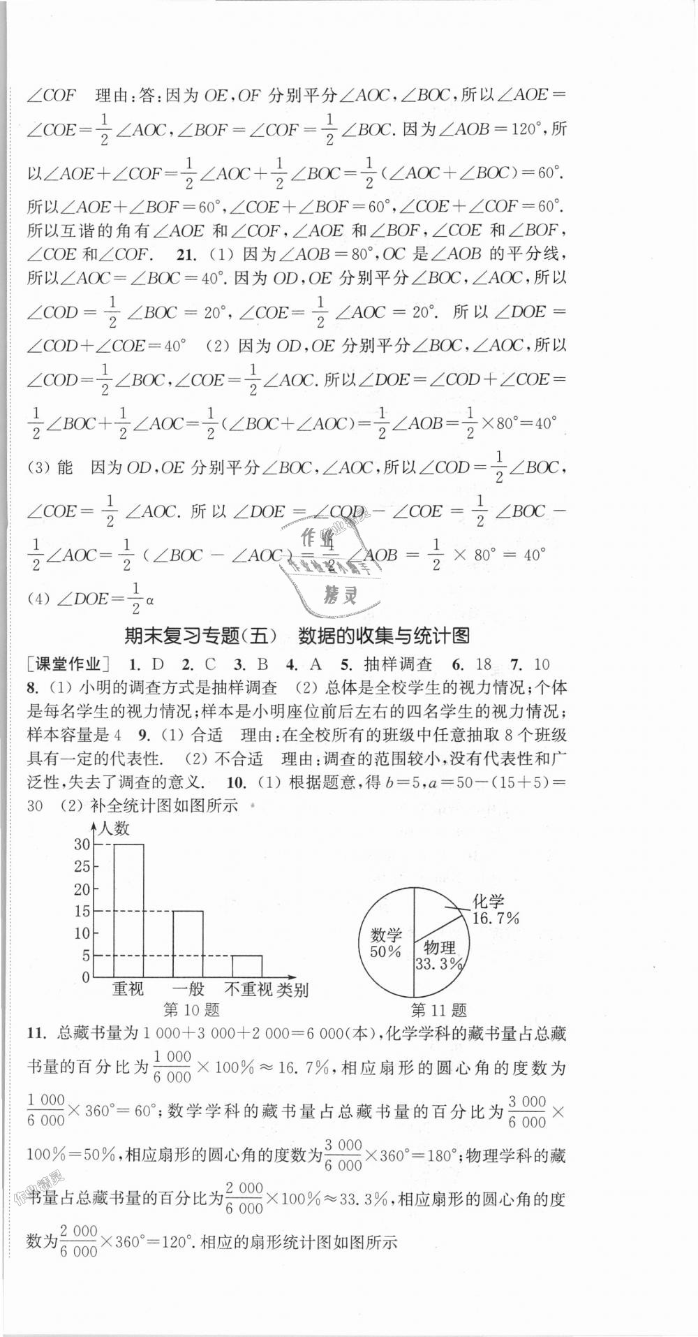 2018年通城學(xué)典課時(shí)作業(yè)本七年級(jí)數(shù)學(xué)上冊(cè)湘教版 第24頁