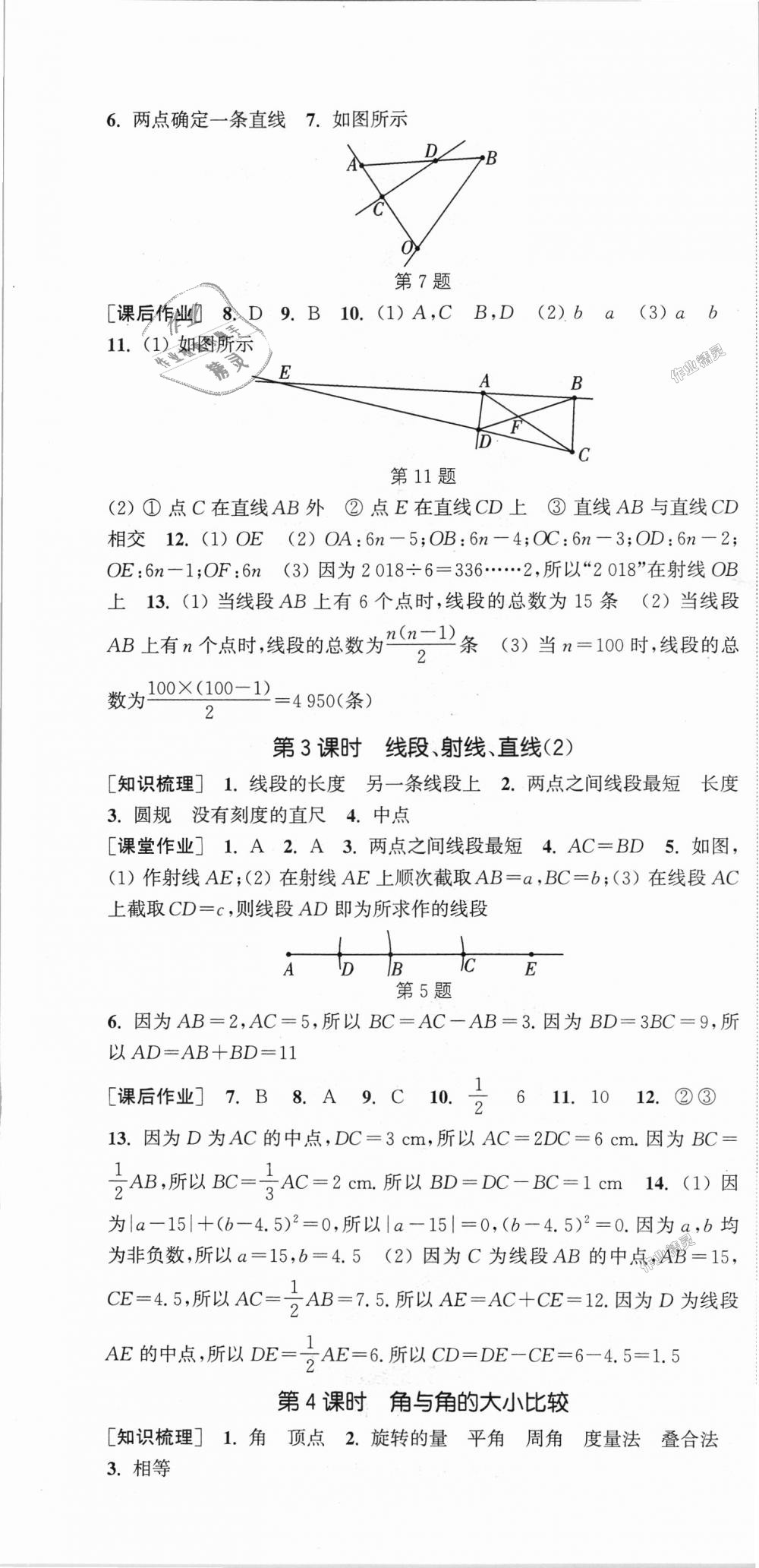 2018年通城學(xué)典課時(shí)作業(yè)本七年級(jí)數(shù)學(xué)上冊(cè)湘教版 第16頁(yè)