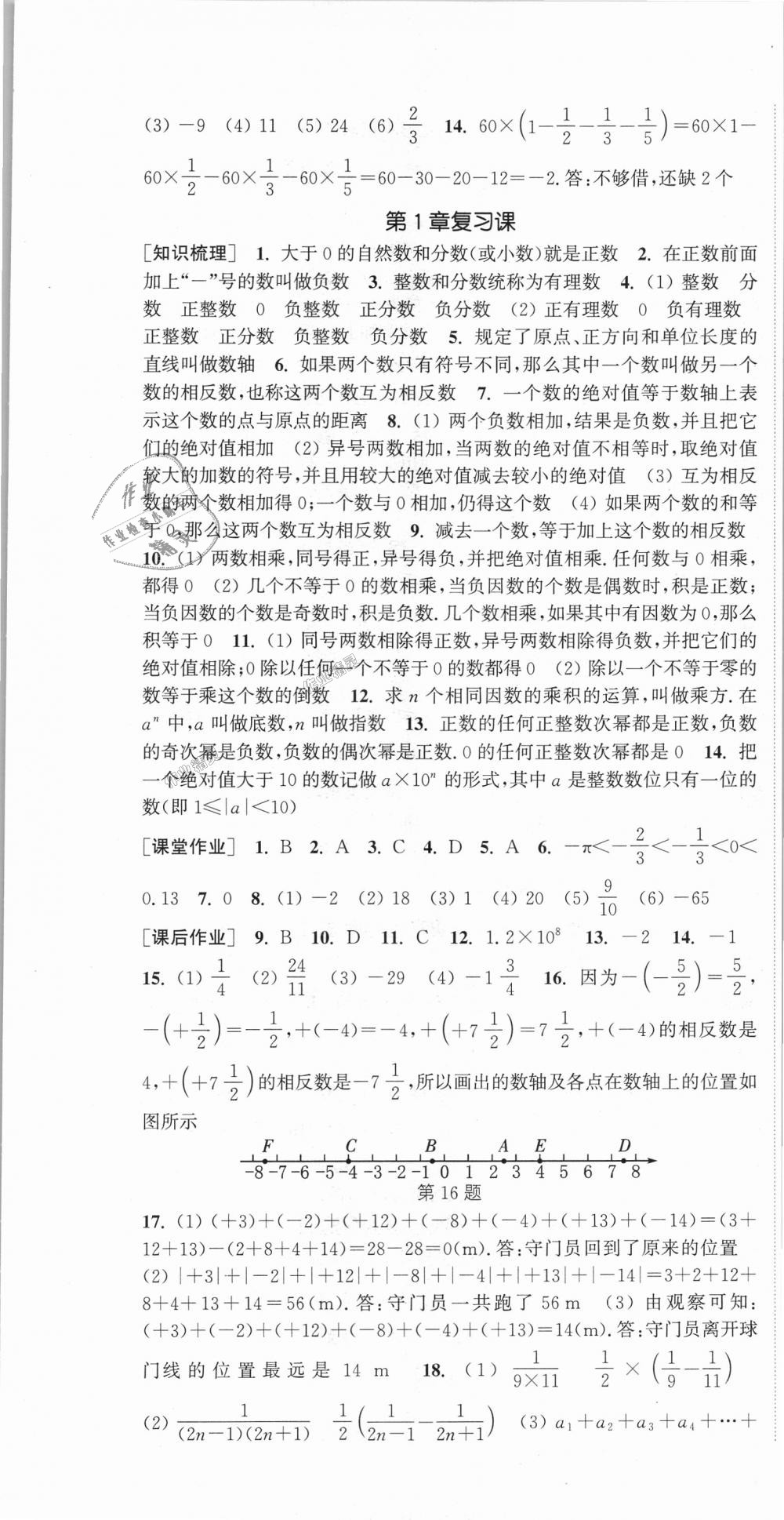 2018年通城学典课时作业本七年级数学上册湘教版 第7页