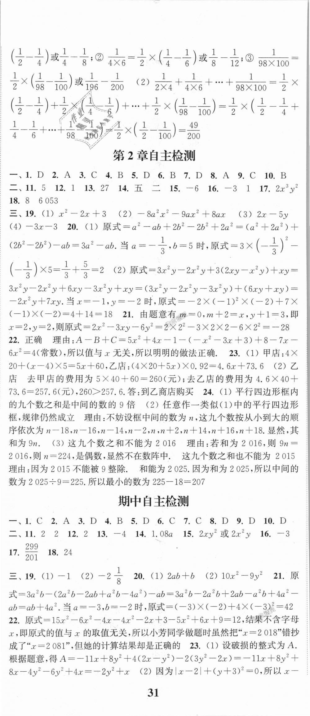 2018年通城學典課時作業(yè)本七年級數(shù)學上冊湘教版 第26頁