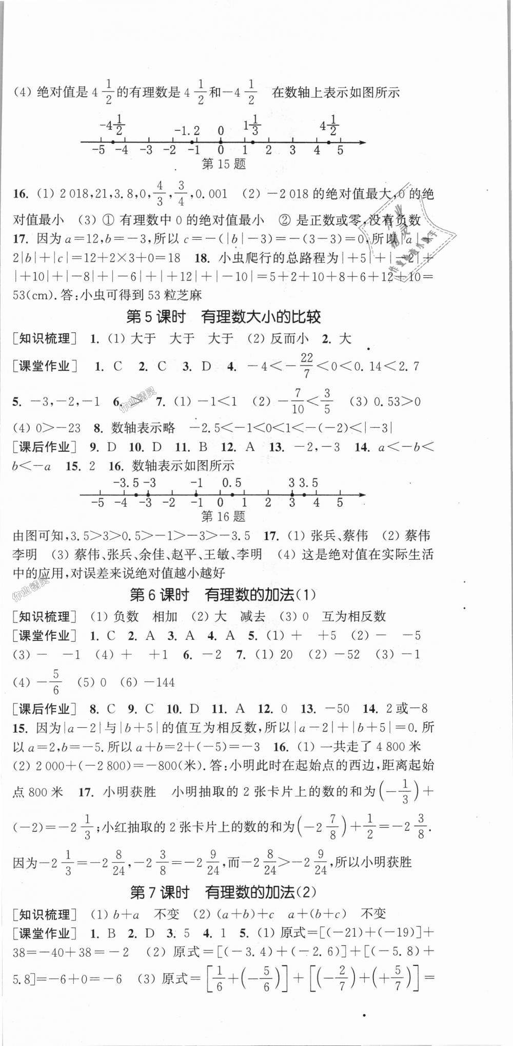 2018年通城学典课时作业本七年级数学上册湘教版 第3页