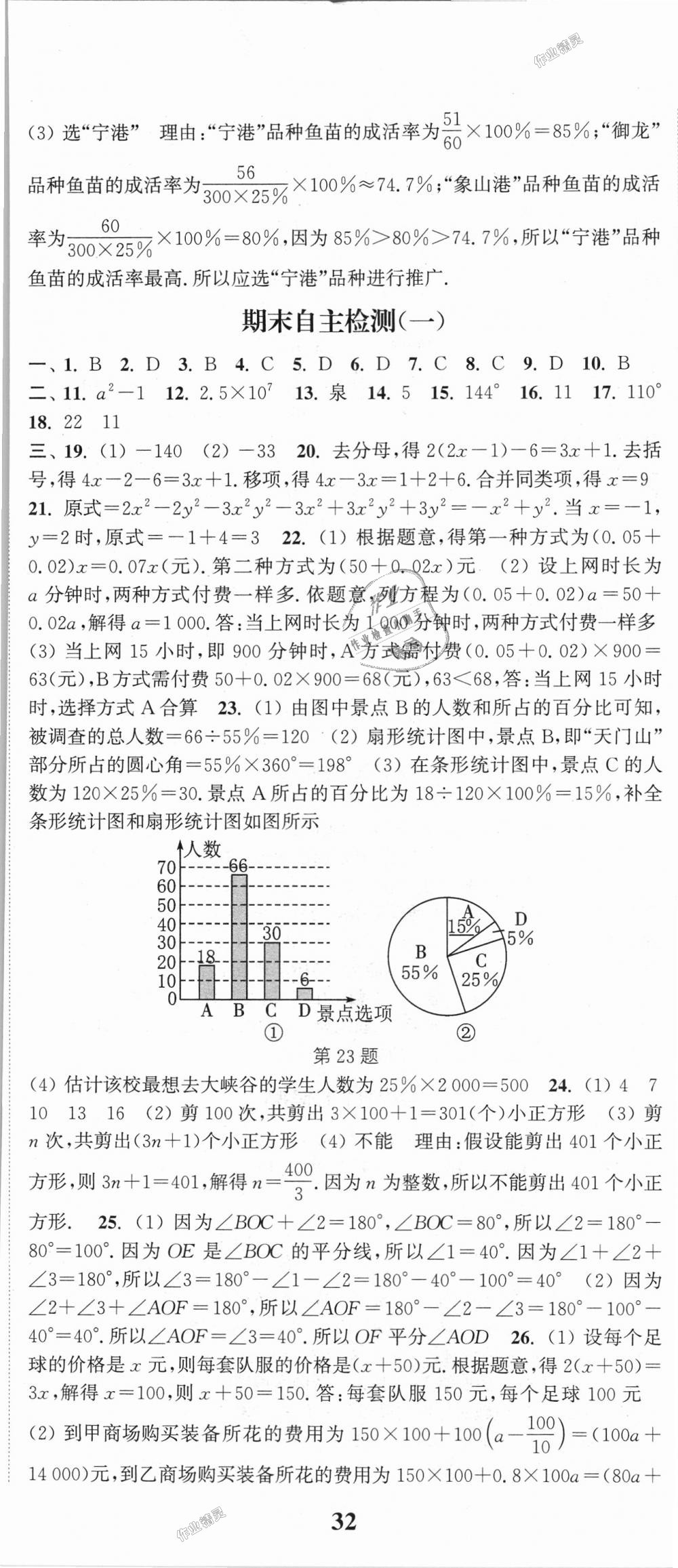 2018年通城學(xué)典課時(shí)作業(yè)本七年級(jí)數(shù)學(xué)上冊(cè)湘教版 第29頁(yè)