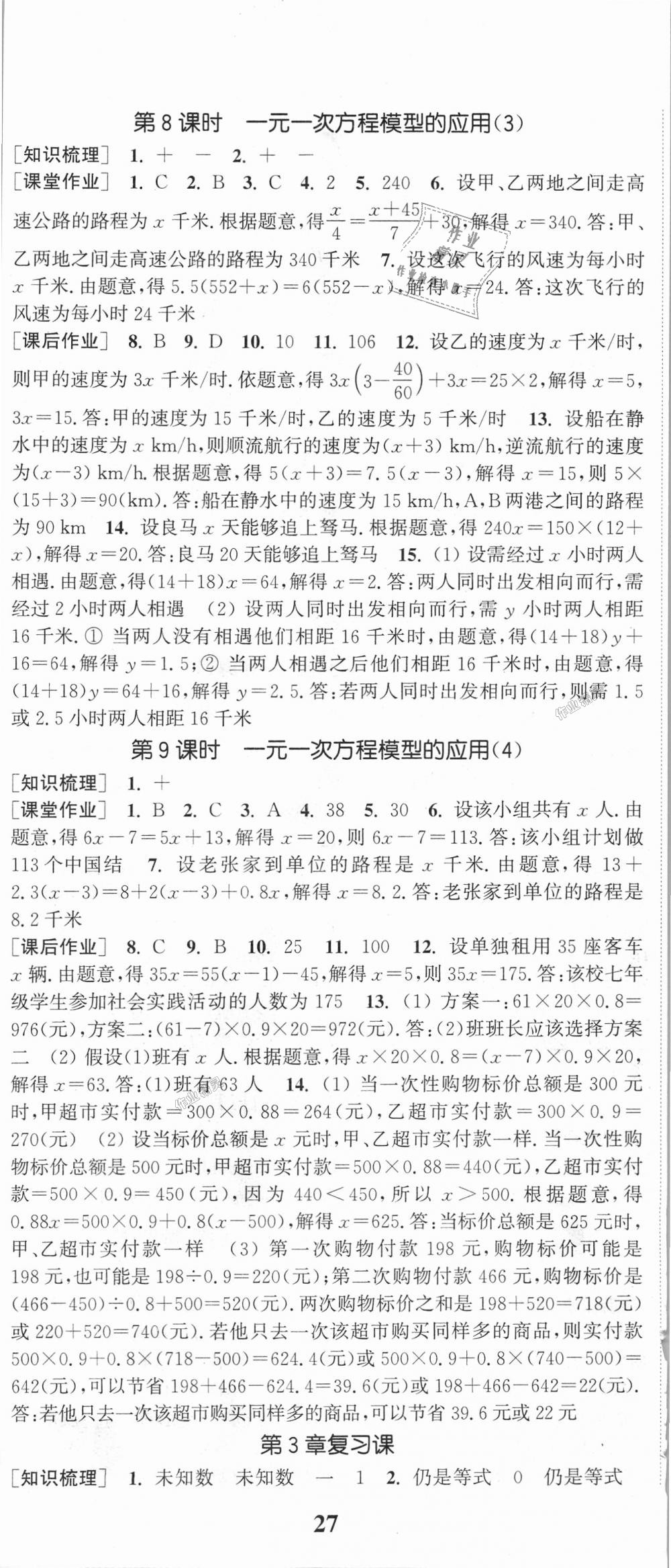 2018年通城學(xué)典課時(shí)作業(yè)本七年級(jí)數(shù)學(xué)上冊(cè)湘教版 第14頁(yè)