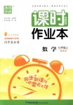 2018年通城學(xué)典課時(shí)作業(yè)本七年級(jí)數(shù)學(xué)上冊(cè)湘教版