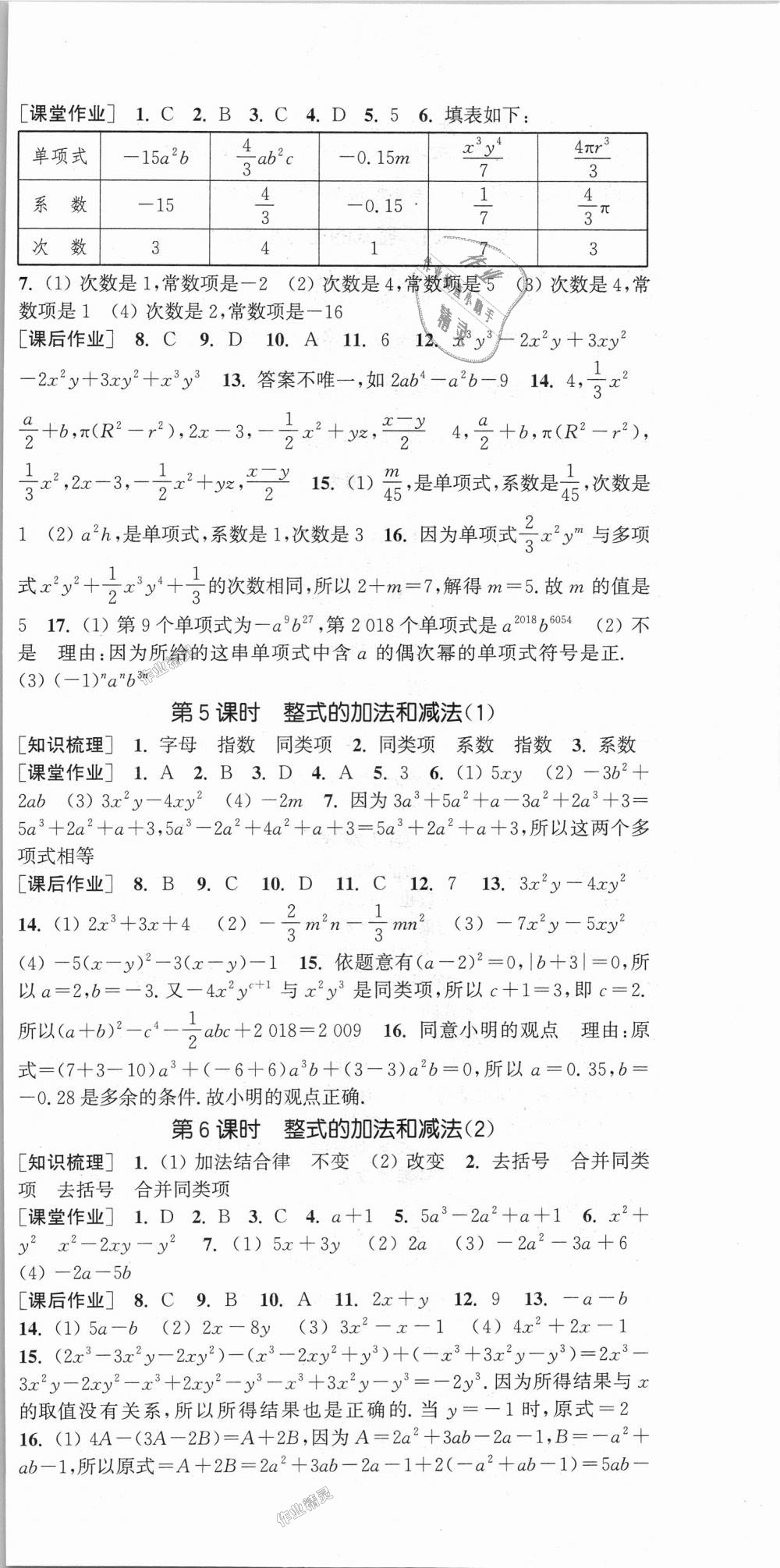 2018年通城學(xué)典課時(shí)作業(yè)本七年級(jí)數(shù)學(xué)上冊(cè)湘教版 第9頁(yè)