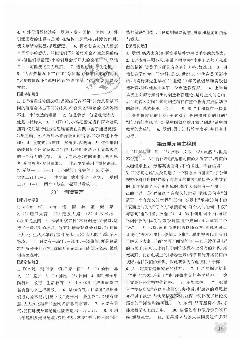 2018年通城學(xué)典課時(shí)作業(yè)本九年級語文上冊人教版 第15頁