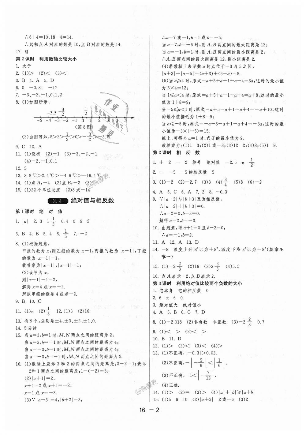 2018年1课3练单元达标测试七年级数学上册苏科版 第2页