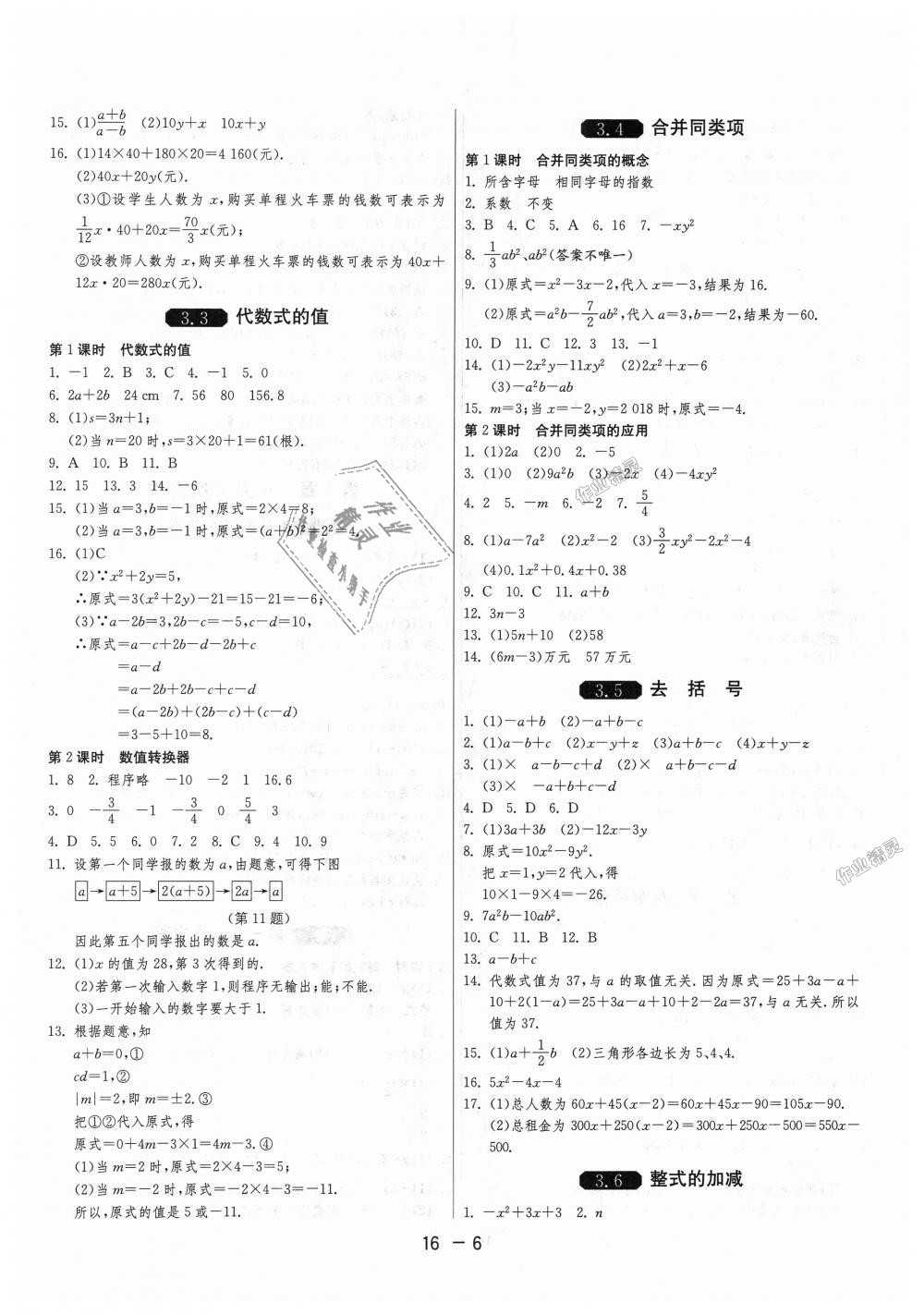 2018年1课3练单元达标测试七年级数学上册苏科版 第6页