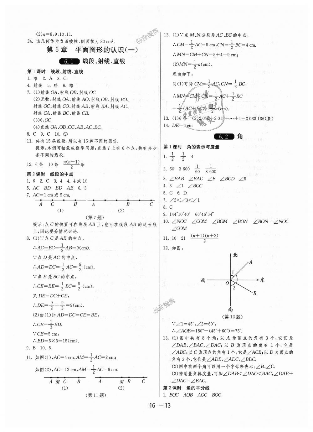 2018年1课3练单元达标测试七年级数学上册苏科版 第13页