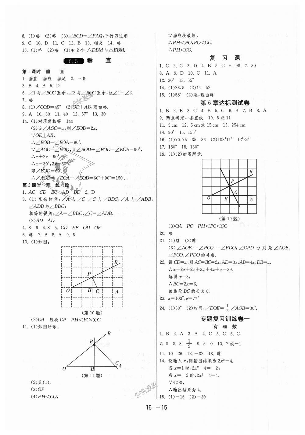 2018年1课3练单元达标测试七年级数学上册苏科版 第15页