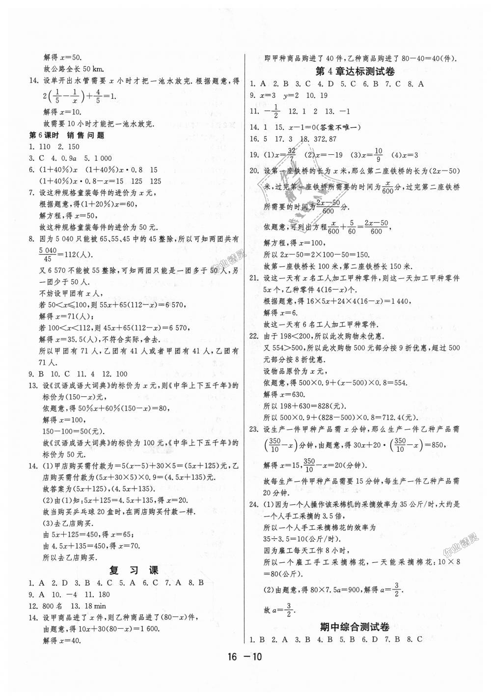 2018年1课3练单元达标测试七年级数学上册苏科版 第10页