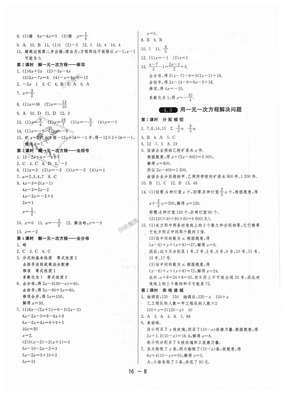 2018年1课3练单元达标测试七年级数学上册苏科版 第8页