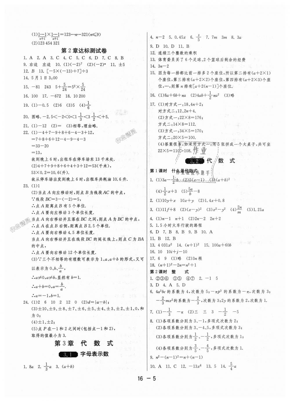 2018年1课3练单元达标测试七年级数学上册苏科版 第5页