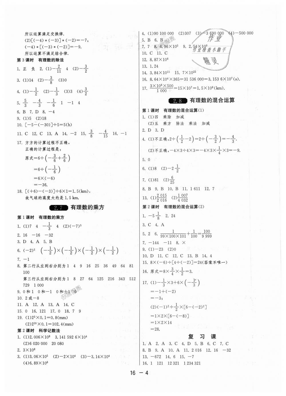 2018年1课3练单元达标测试七年级数学上册苏科版 第4页