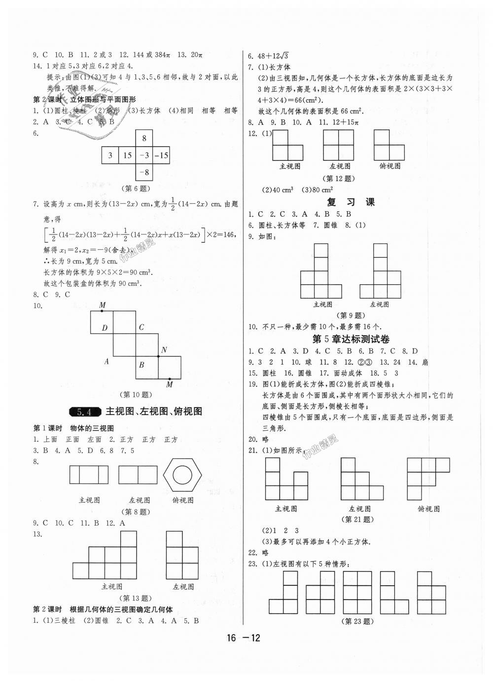 2018年1课3练单元达标测试七年级数学上册苏科版 第12页