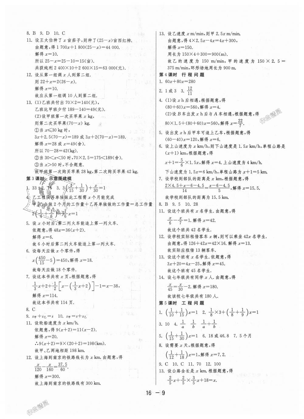 2018年1课3练单元达标测试七年级数学上册苏科版 第9页