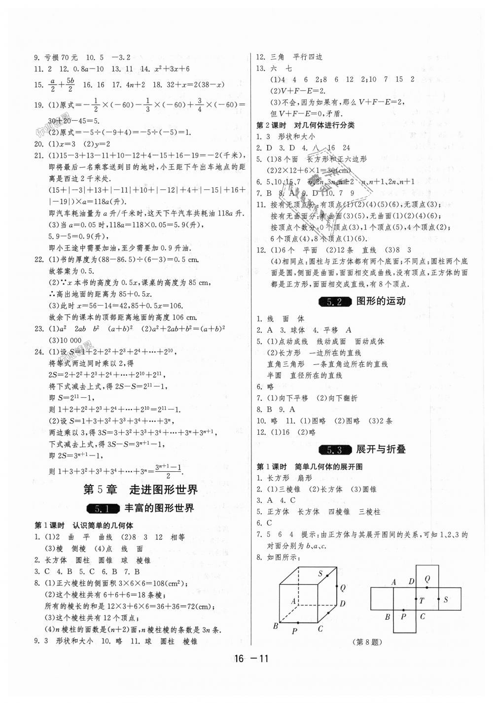 2018年1课3练单元达标测试七年级数学上册苏科版 第11页