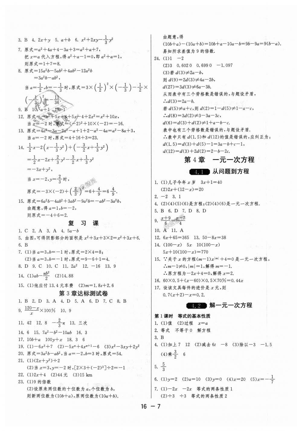 2018年1课3练单元达标测试七年级数学上册苏科版 第7页