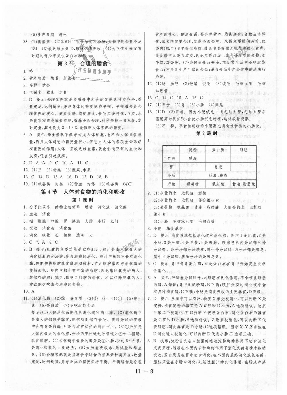 2018年1課3練單元達(dá)標(biāo)測試七年級生物學(xué)上冊蘇科版 第8頁