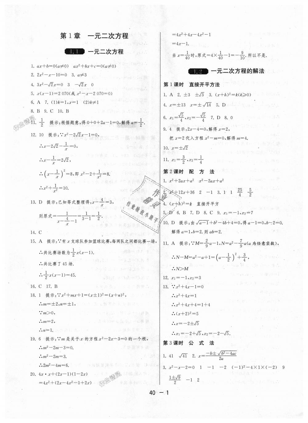 2018年1課3練單元達(dá)標(biāo)測(cè)試九年級(jí)數(shù)學(xué)上冊(cè)蘇科版 第1頁(yè)