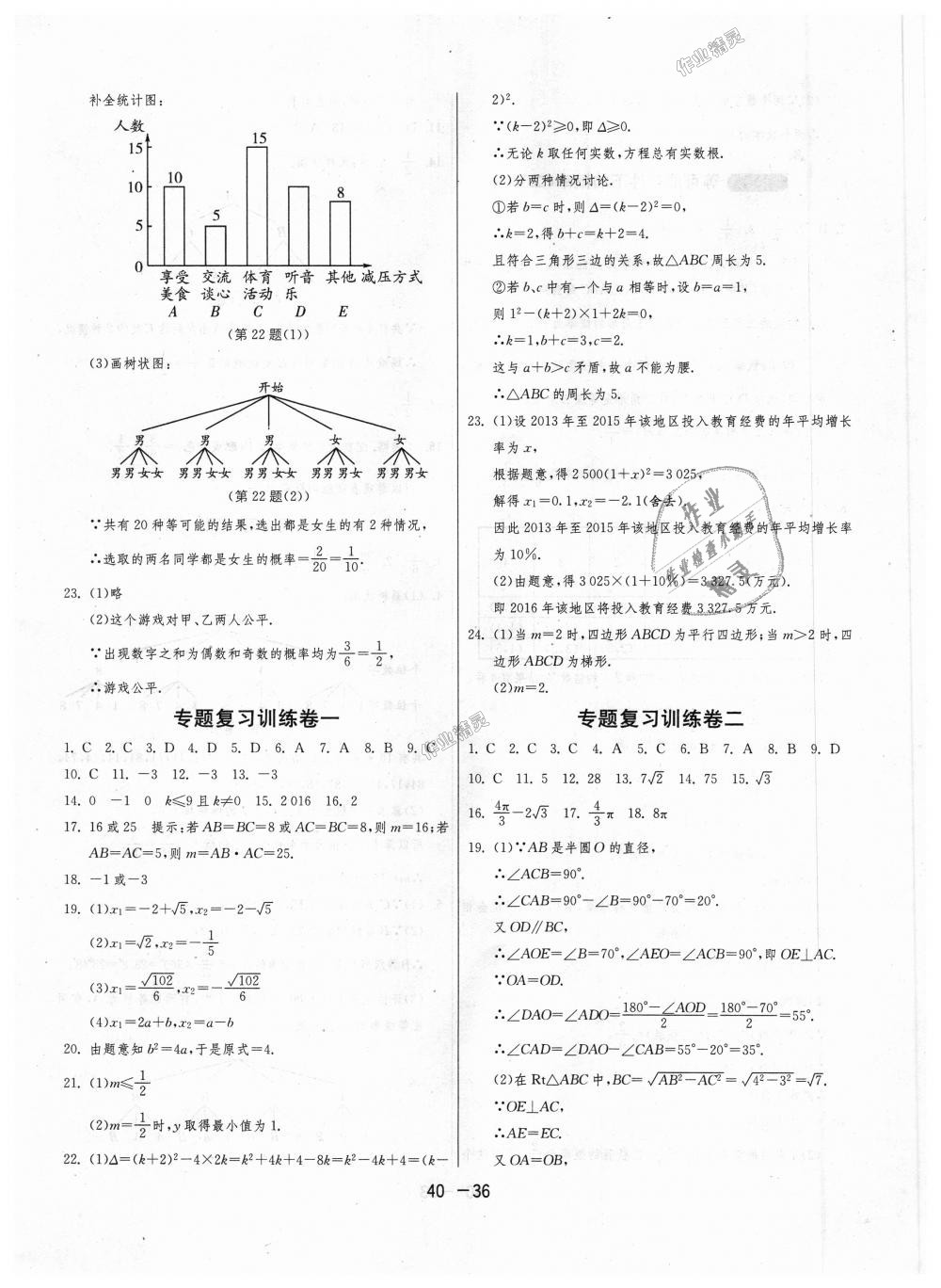 2018年1课3练单元达标测试九年级数学上册苏科版 第36页