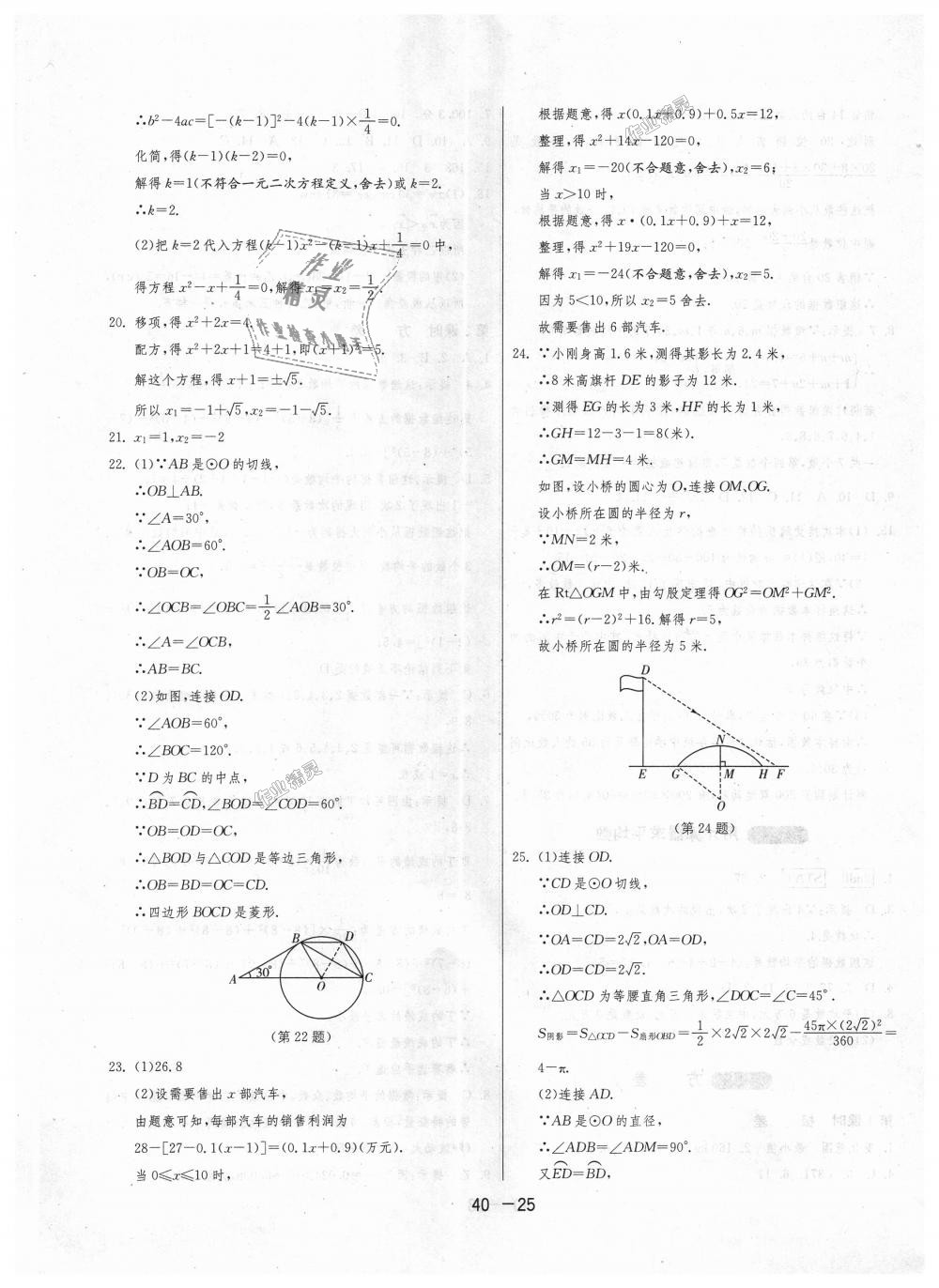 2018年1課3練單元達(dá)標(biāo)測試九年級數(shù)學(xué)上冊蘇科版 第25頁