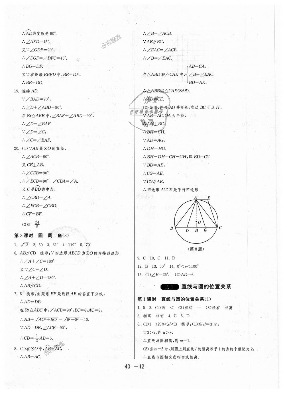 2018年1课3练单元达标测试九年级数学上册苏科版 第12页